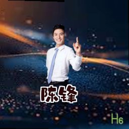 陈锋