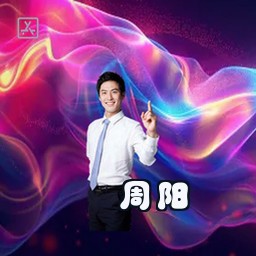 周阳